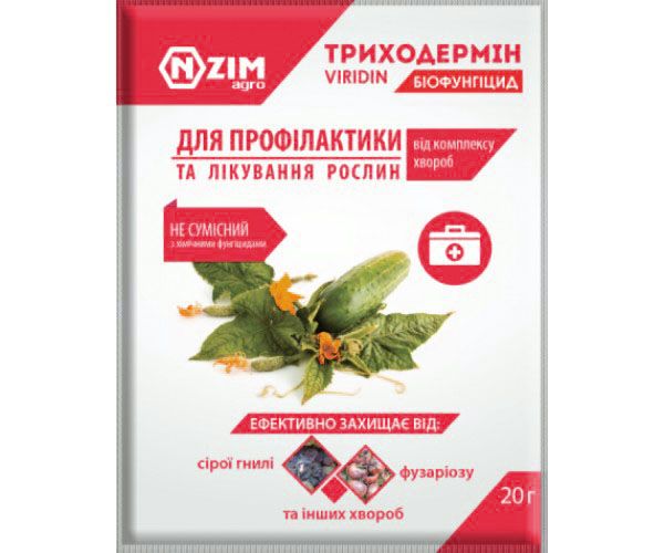 Триходермін 20 г