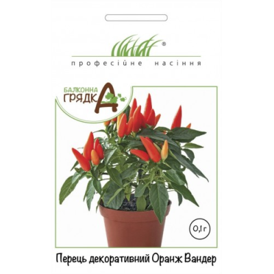 Оранж оандер перець декоративний 0,1 г