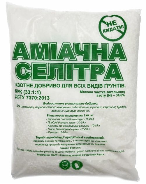 Аміачна Селітра 1 кг