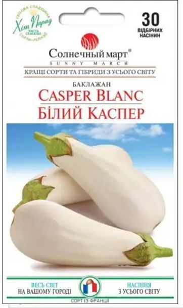 Білий каспер 30 шт