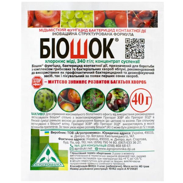 Біошок саше 40 г 