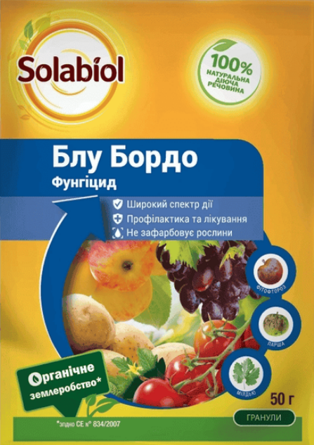 Блу Бордо фунгіцид 50 г