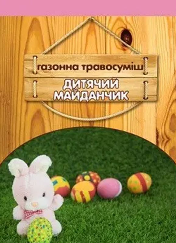 Газон дитячий майданчик 30 г