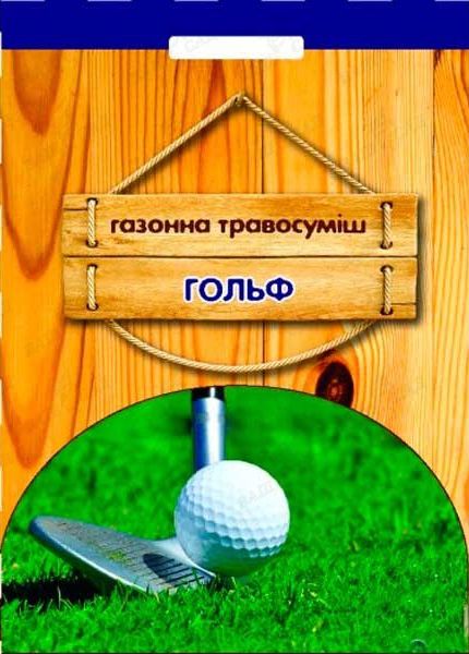 Газон гольф 800 г