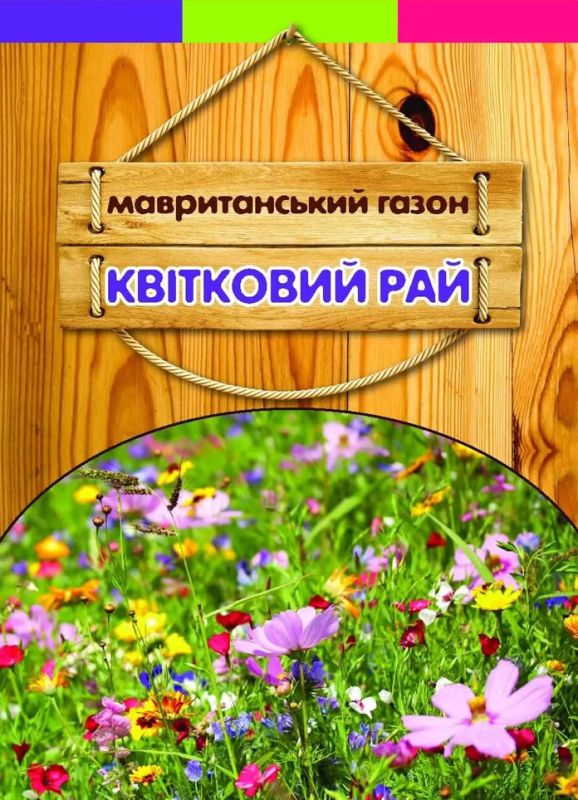 Газон мавританський квітковий рай 30 г