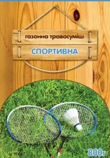 Газон спортивний 800 г