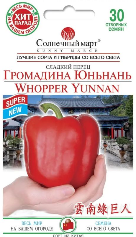 Громадіна юньань перець 30 шт