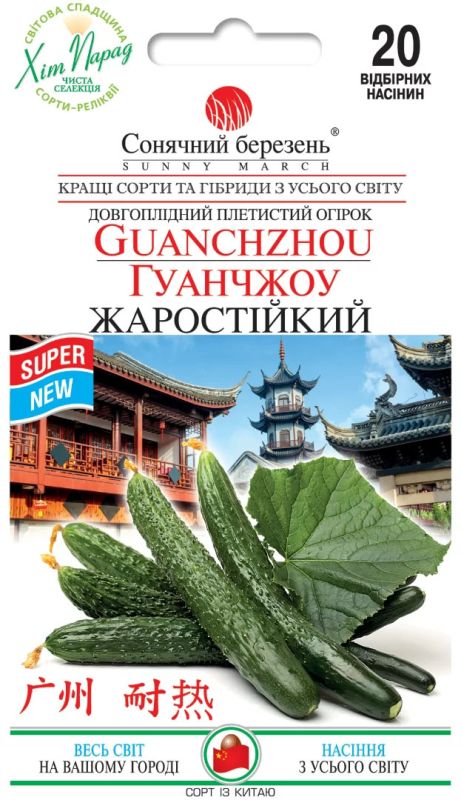 Гуанчжоу жаростійкий огірок 20 шт
