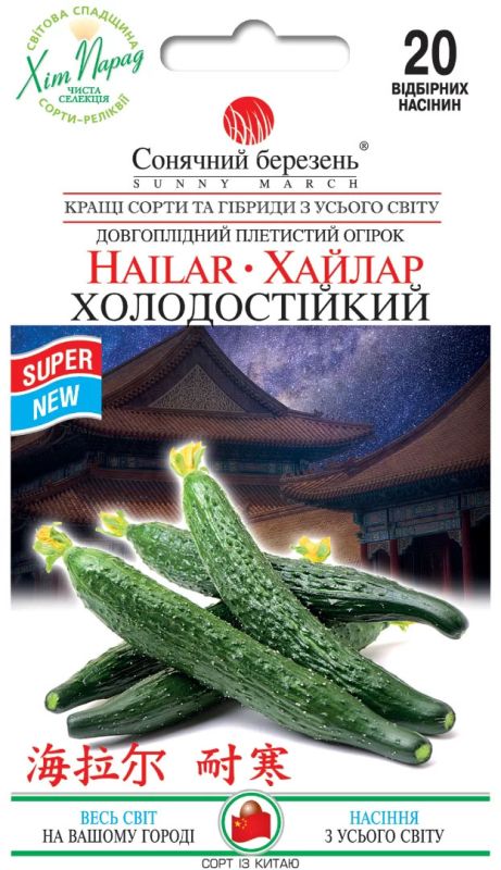 Хайлар холодостійкий огірок 20 шт