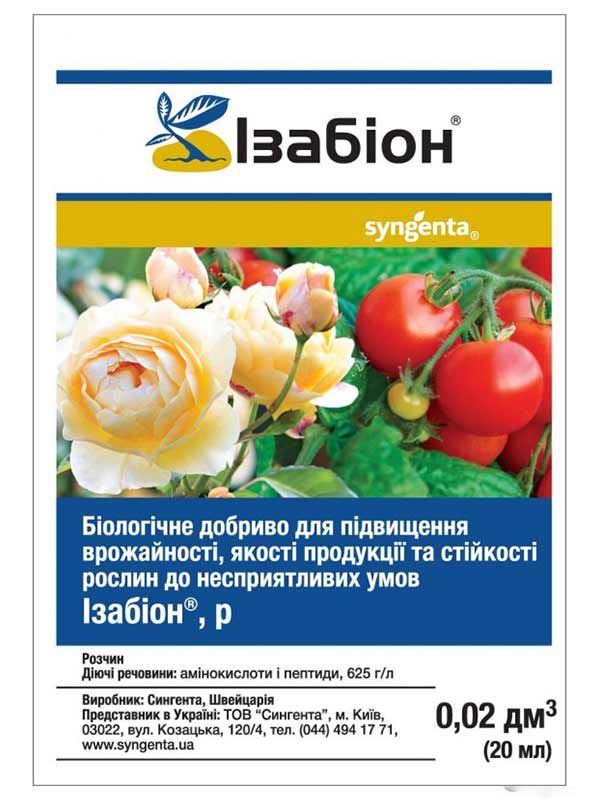 Ізабіон 20 мл
