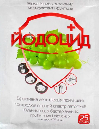 Йодоцид біофунгіцид 25 мл