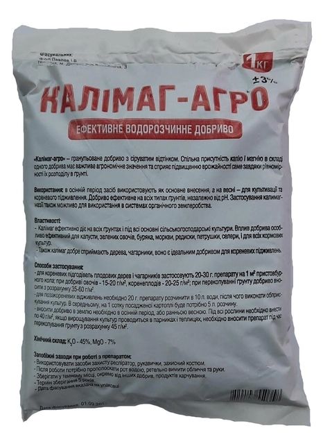 Калійно-магнієве добриво 1 кг