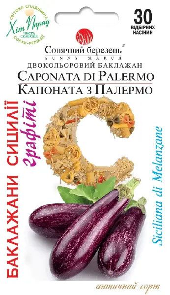 Капоната з палермо 30 шт