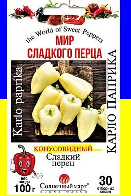 Карло паприка перець 30 шт