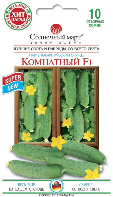 Кімнатний F1 огірок 10  шт