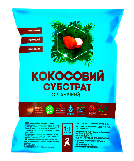 Кокосовий субстрат розпушений 2 л