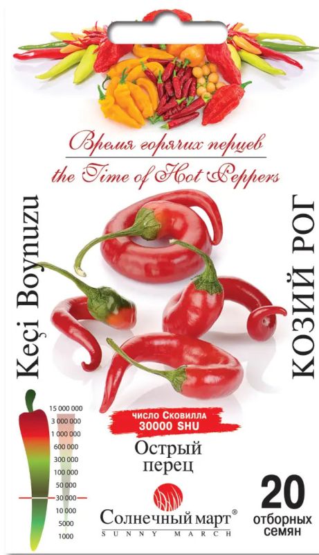 Козячий ріг перець 20 шт