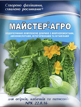 Майстер-Агро для огірків, кабачків та патисонів добриво 100 г