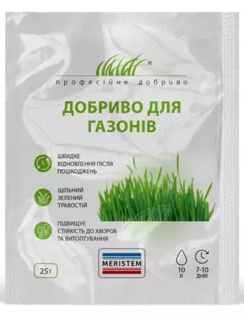 Мерістем для газонів 25 г