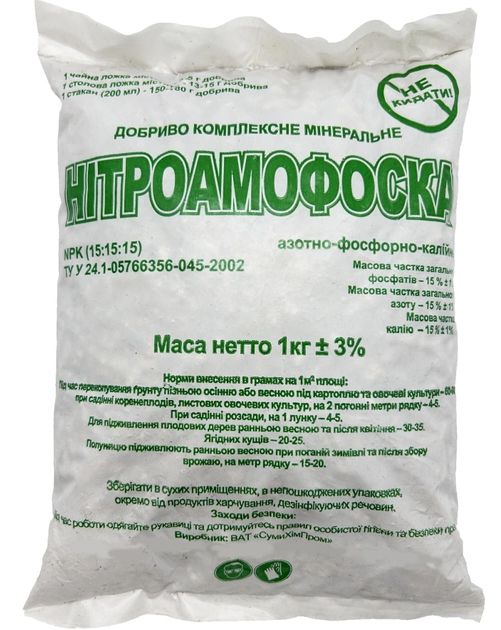 Нітроамофоска 1 кг