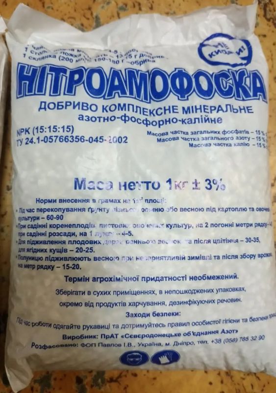Нітроаммофоска 15-15-15 1 кг