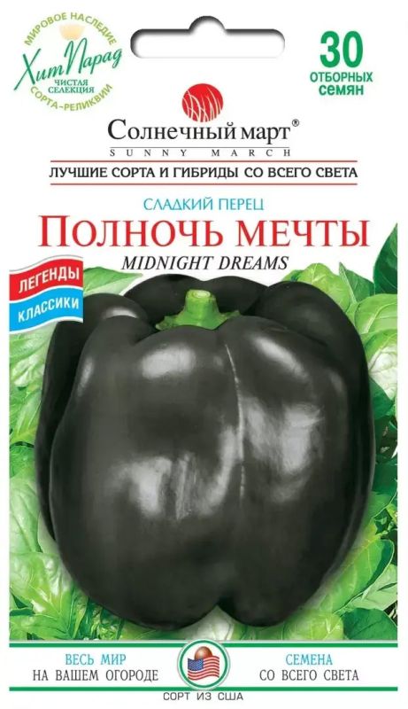 Опівніч мрії перець 30 шт