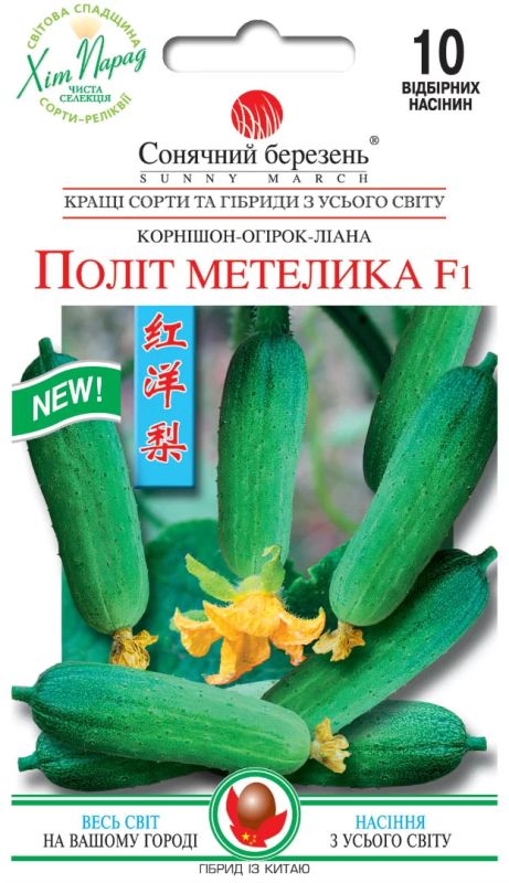 Політ метелика F1 огірок 10 шт