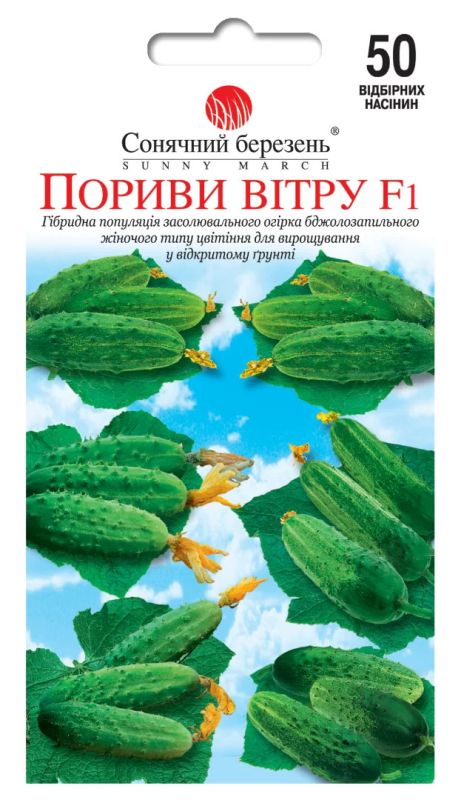 Пориви вітру F1 огірок 50 шт