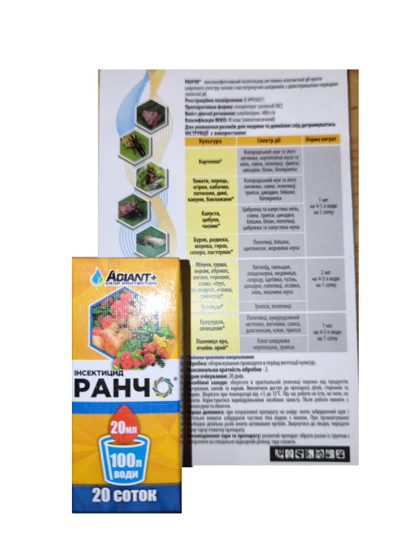 Ранчо 20 мл