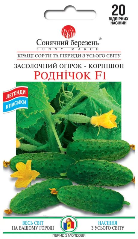 Роднічок F1 огірок 20 шт
