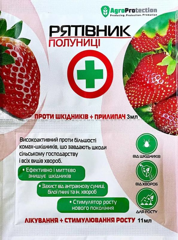 Рятівник Полуниці