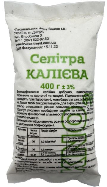 Селітра калієва 400 г