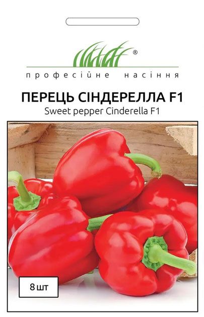 Сіндерелла F1 перець 8 шт