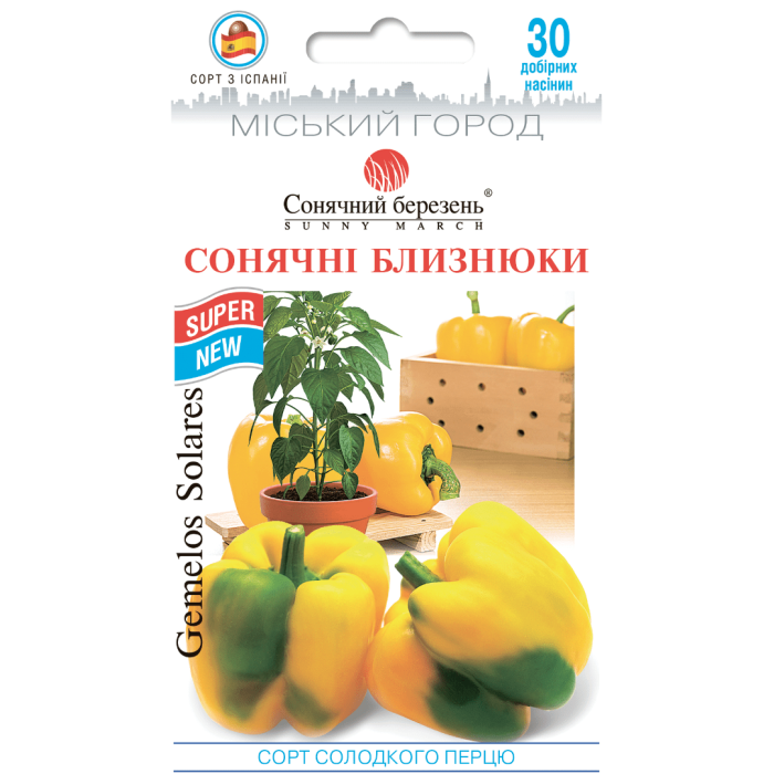 Сонячні близнюки перець 30 шт
