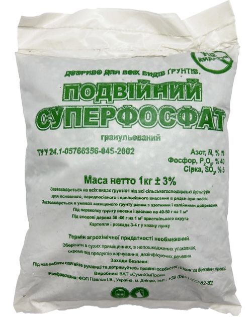 Суперфосфат 1 кг