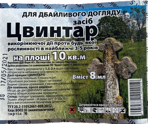 Цвинтар 8 мл