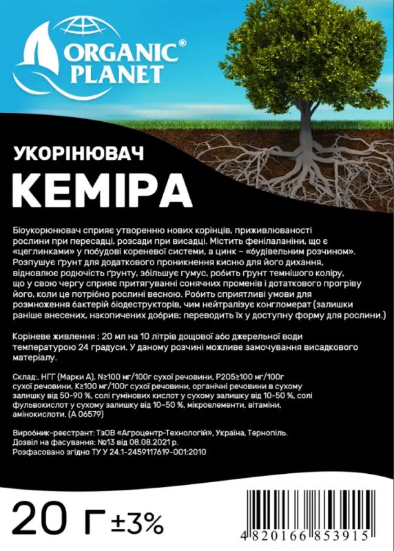 Укорінювач кеміра 20 г