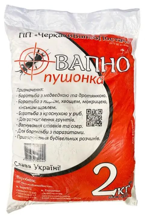 Вапно пушонка 2 кг